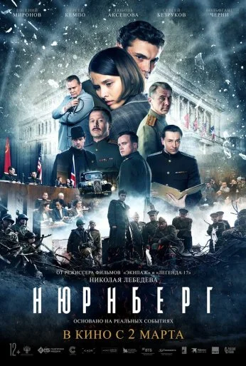 Нюрнберг (2023) онлайн бесплатно